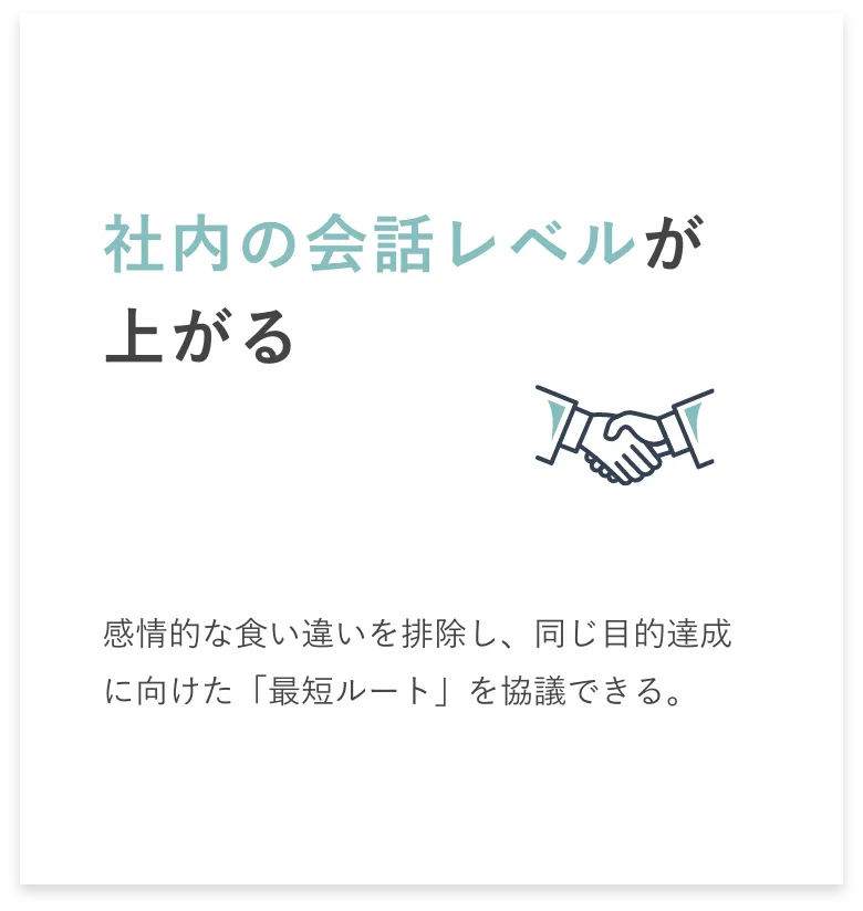 コーチングメリット：コミュニケーション