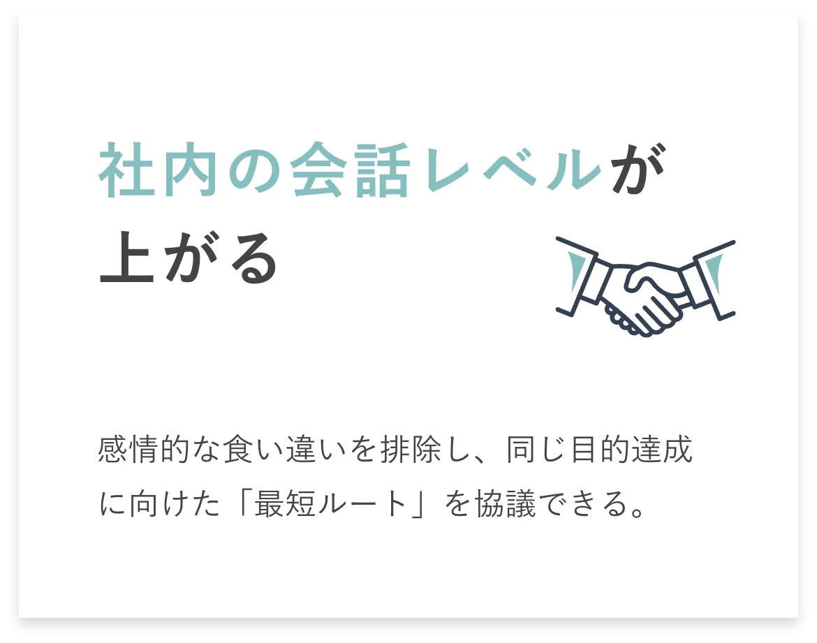 コーチングメリット：コミュニケーション