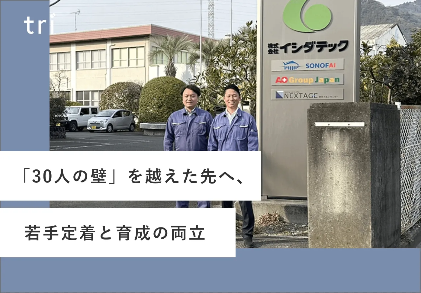 組織開発導入事例